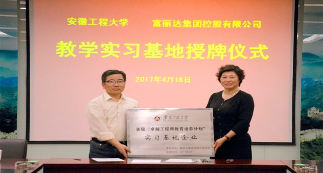 圖為安徽工程大學授牌儀式宋有常攝_副本.jpg